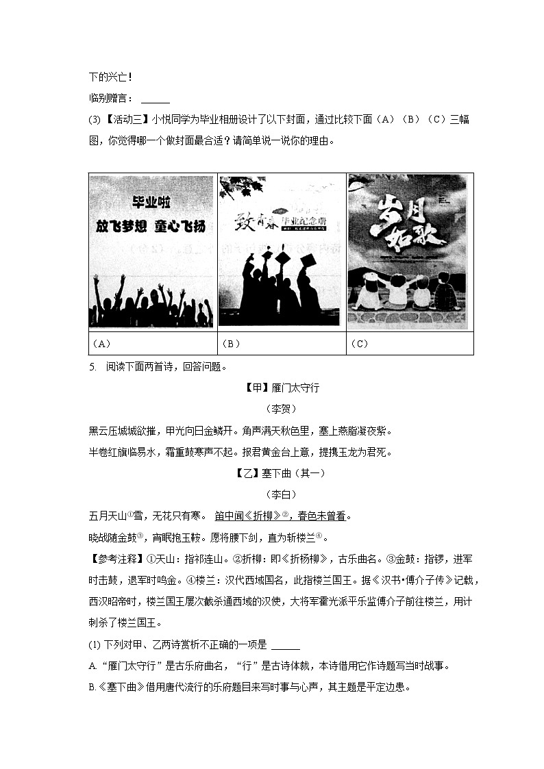 2023年河北省唐山市滦州市中考语文二模试卷(含答案)第3页