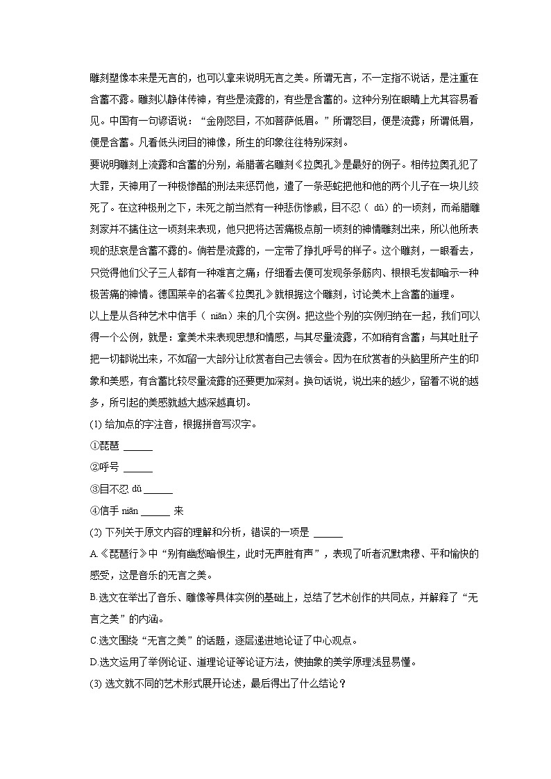 2023年山东省菏泽市牡丹区中考语文二模试卷(含答案)第2页