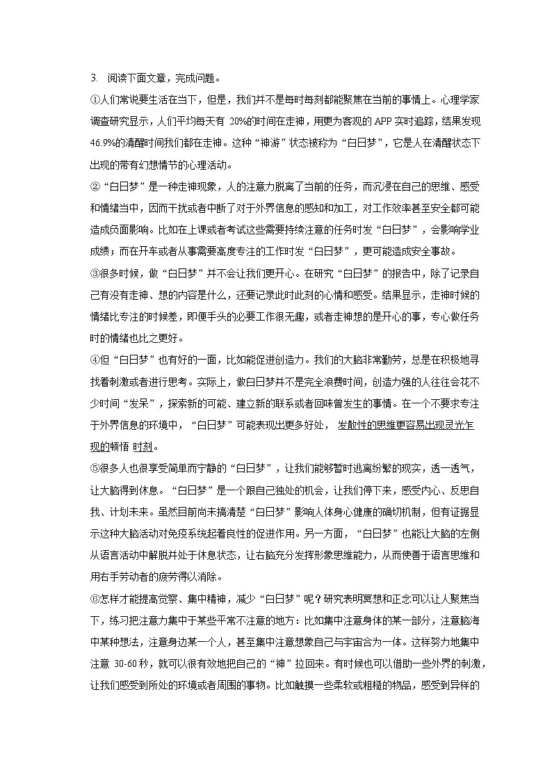 2023年山东省菏泽市牡丹区中考语文二模试卷(含答案)第3页