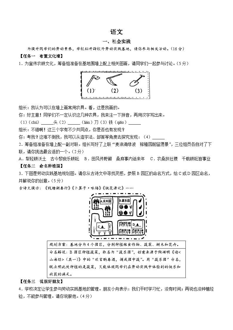 2023年浙江省嘉兴（舟山）市中考语文真题(含答案)01