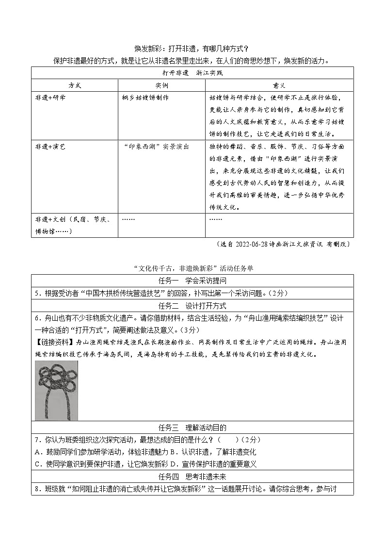 2023年浙江省嘉兴（舟山）市中考语文真题(含答案)03