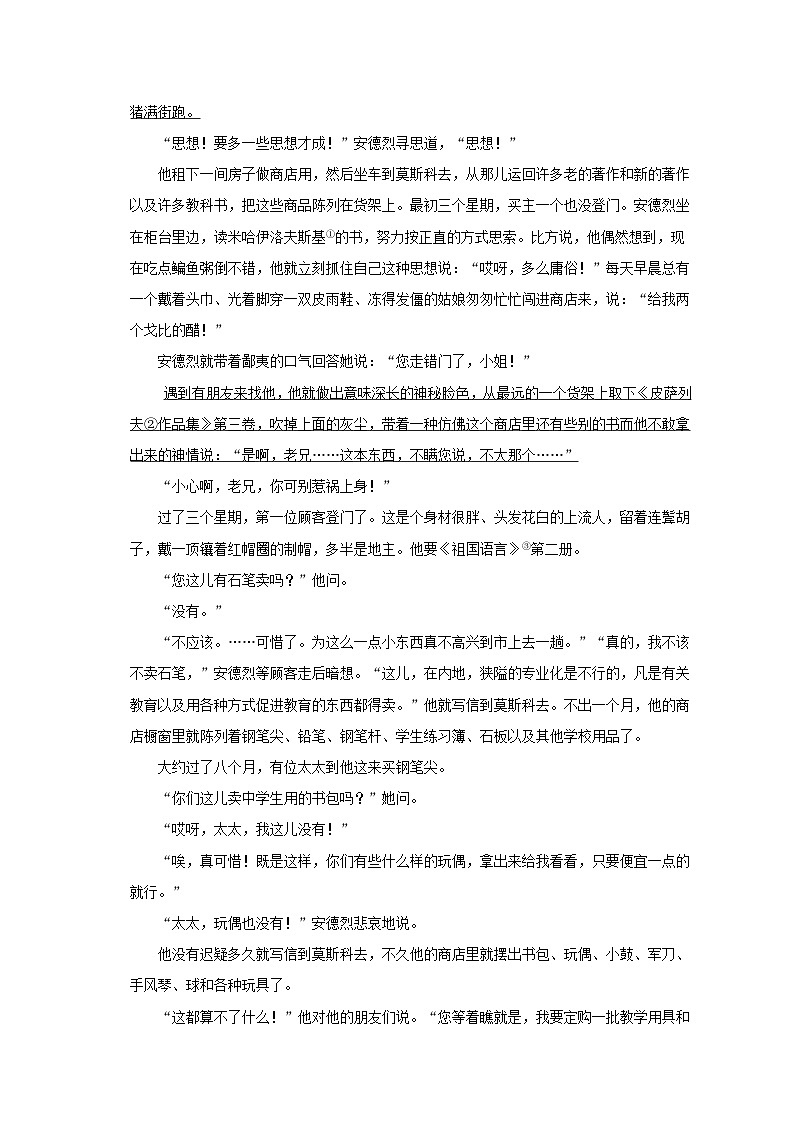 2023年浙江省金华市五校中考语文一调试卷(含答案)03