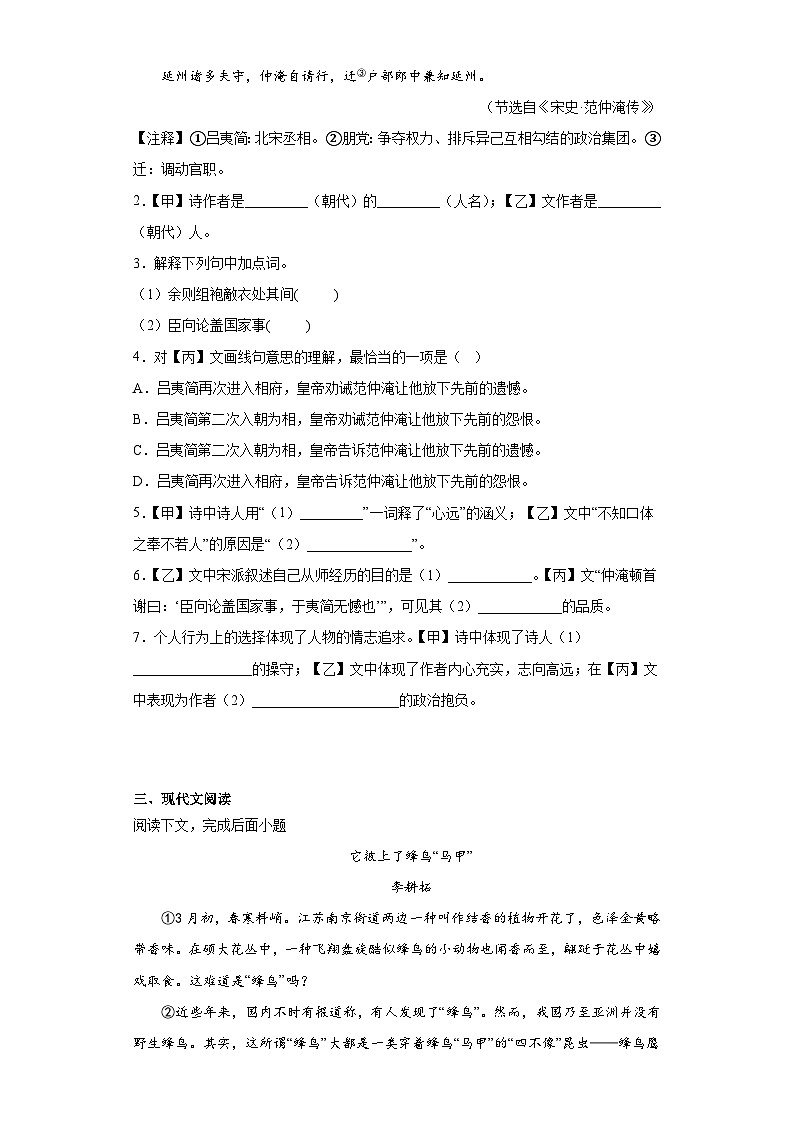 2022年上海市嘉定区中考二模语文试题(含答案)02