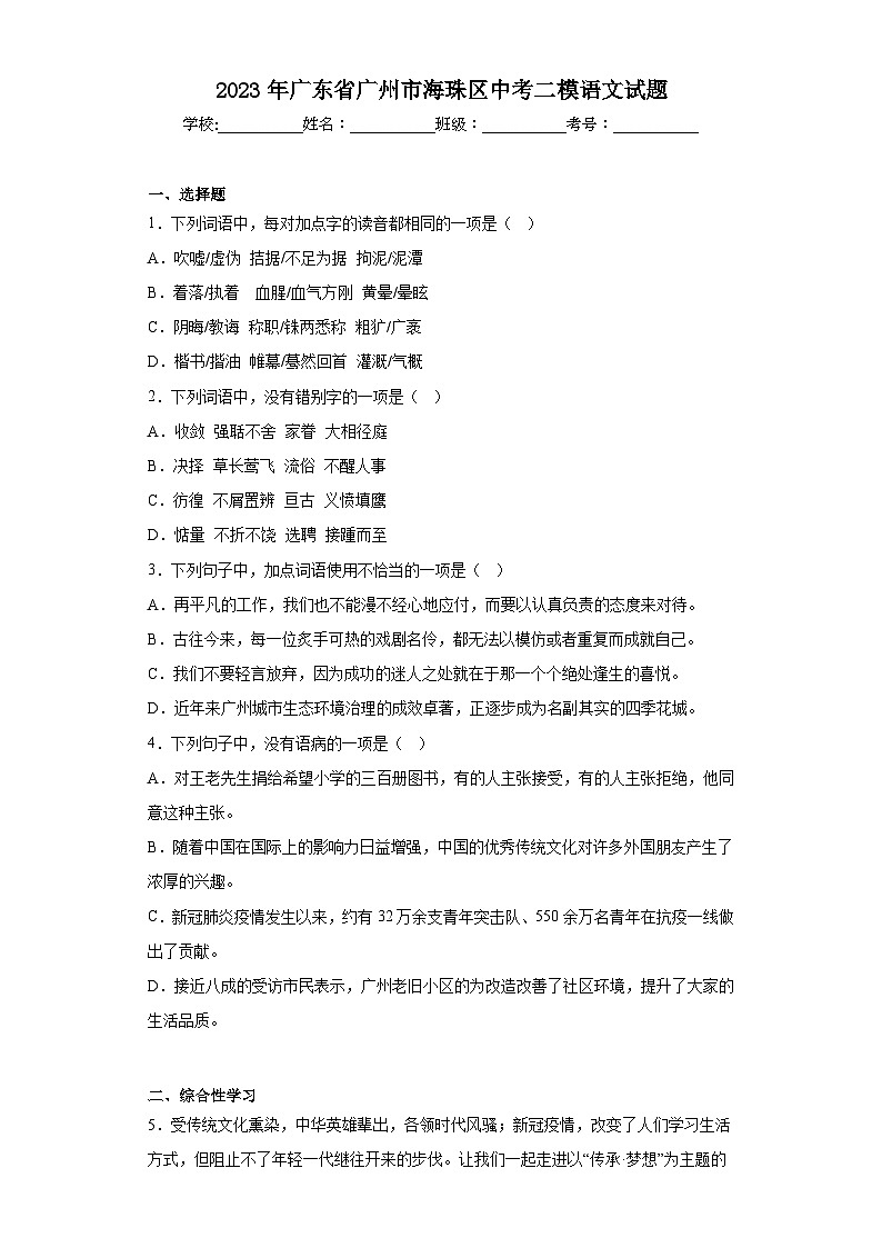 2023年广东省广州市海珠区中考二模语文试题(含答案)01