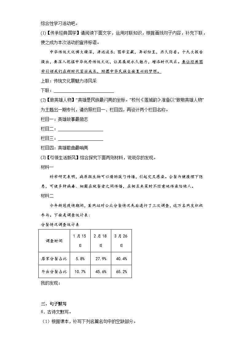 2023年广东省广州市海珠区中考二模语文试题(含答案)02