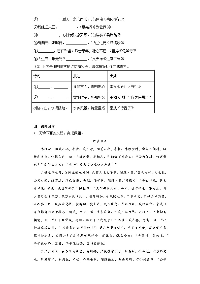 2023年广东省广州市海珠区中考二模语文试题(含答案)03