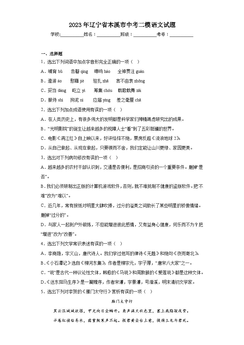 2023年辽宁省本溪市中考二模语文试题(含答案)01