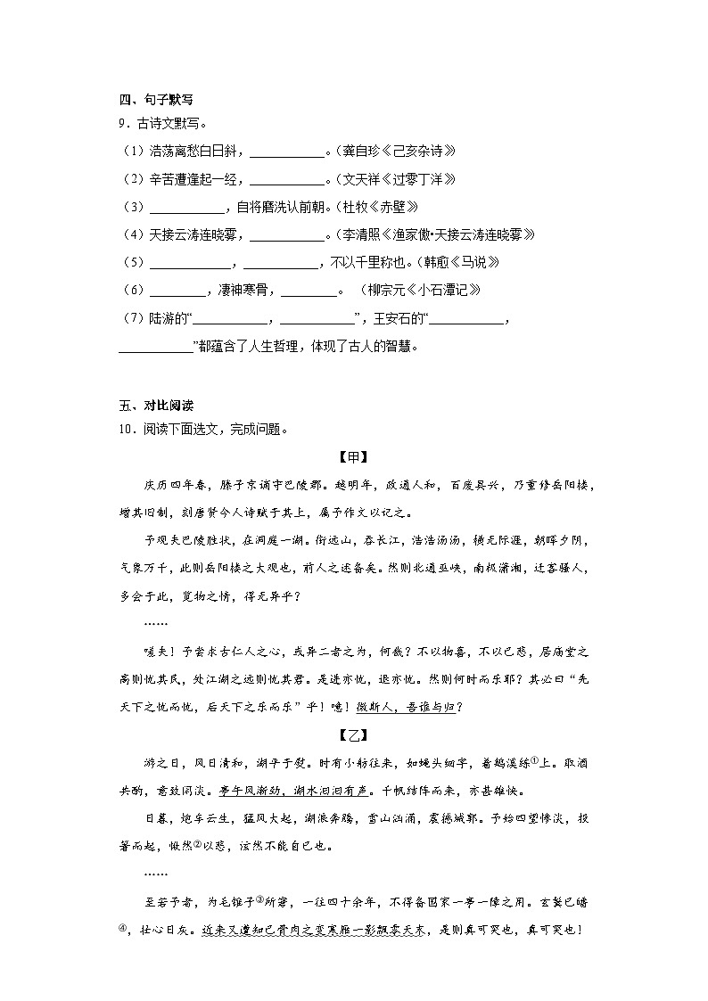 2023年辽宁省本溪市中考二模语文试题(含答案)03