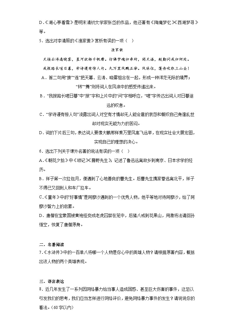 2023年辽宁省抚顺市顺城区中考三模语文试题(含答案)第2页