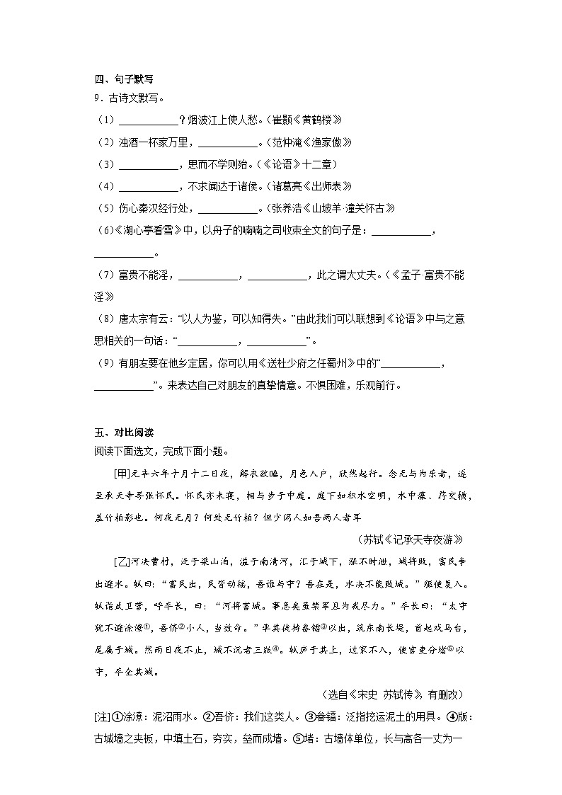 2023年辽宁省抚顺市顺城区中考三模语文试题(含答案)第3页