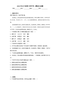 2023年辽宁省营口市中考二模语文试题(含答案)