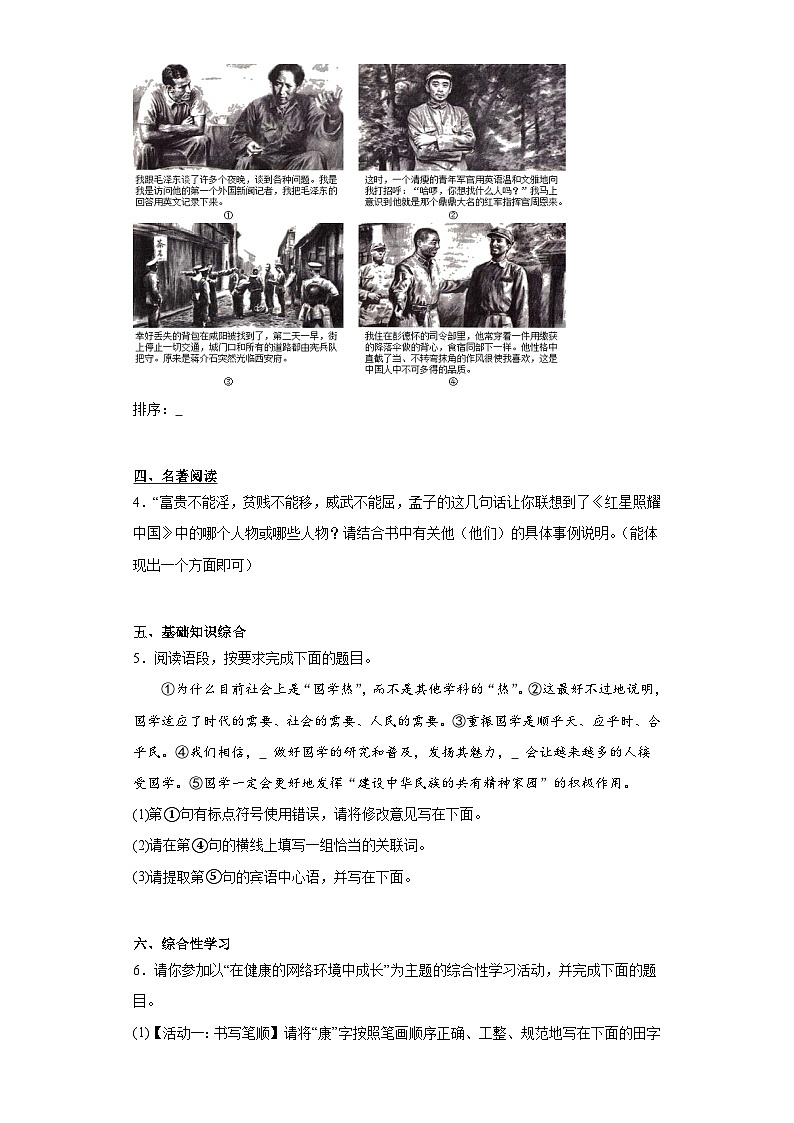 2023年陕西省渭南市澄城县中考三模语文试题(含答案)02