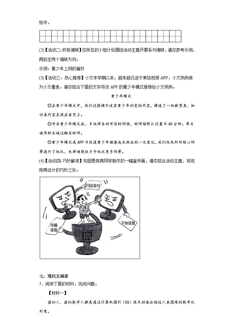 2023年陕西省渭南市澄城县中考三模语文试题(含答案)03