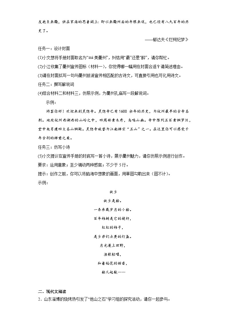 2023年浙江省衢州市衢江区中考二模语文试题(含答案)第2页