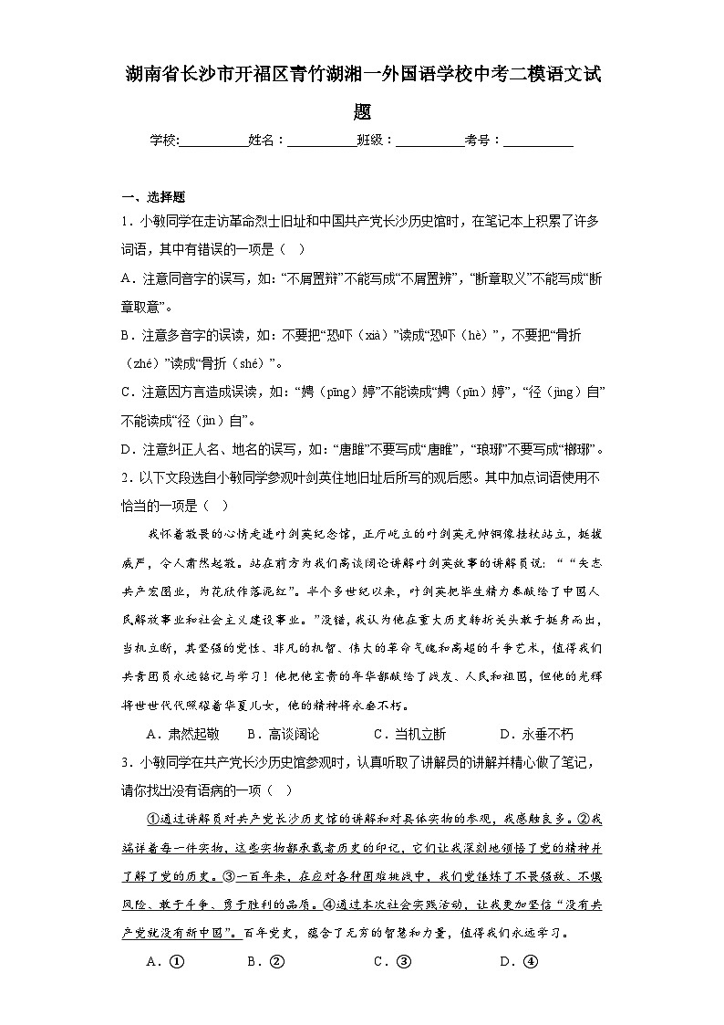 湖南省长沙市开福区青竹湖湘一外国语学校中考二模语文试题(含答案)01