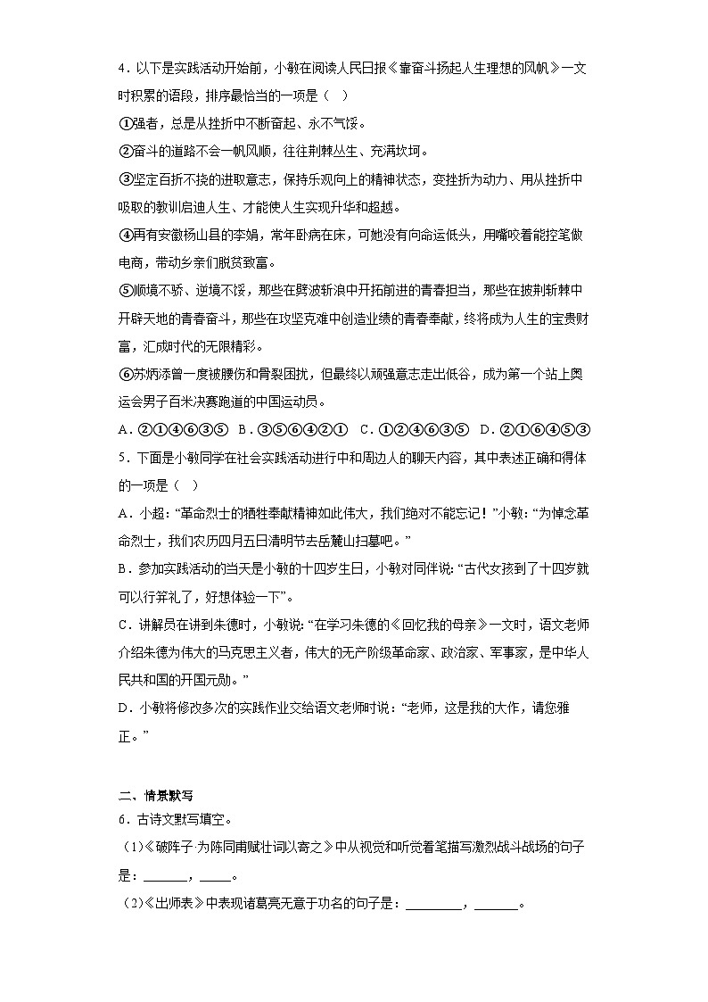 湖南省长沙市开福区青竹湖湘一外国语学校中考二模语文试题(含答案)02