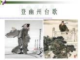 第20课《古代诗歌五首-登幽州台歌》PPT课件3-七年级语文下册统编版