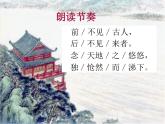 第20课《古代诗歌五首-登幽州台歌》PPT课件9-七年级语文下册统编版