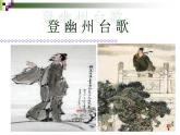 第20课《古代诗歌五首-登幽州台歌》PPT课件6-七年级语文下册统编版
