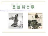 第20课《古代诗歌五首-登幽州台歌》PPT课件8-七年级语文下册统编版
