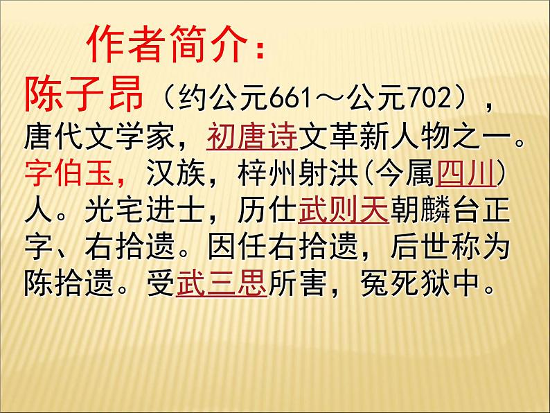 第20课《古代诗歌五首-登幽州台歌》PPT课件10-七年级语文下册统编版第2页