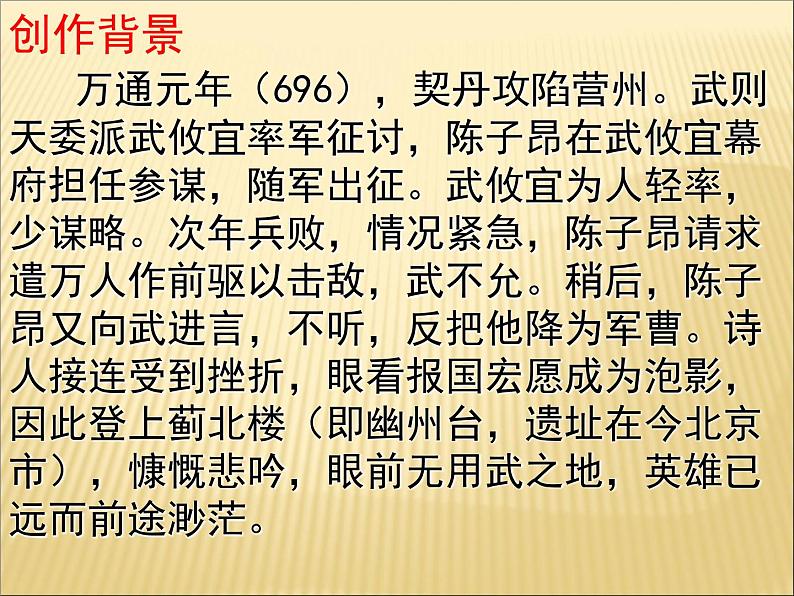 第20课《古代诗歌五首-登幽州台歌》PPT课件10-七年级语文下册统编版第5页