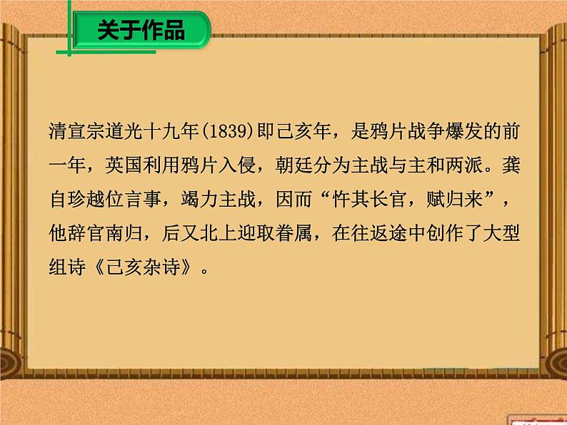 第20课《古代诗歌五首-己亥杂诗(其五)》PPT课件4-七年级语文下册统编版04