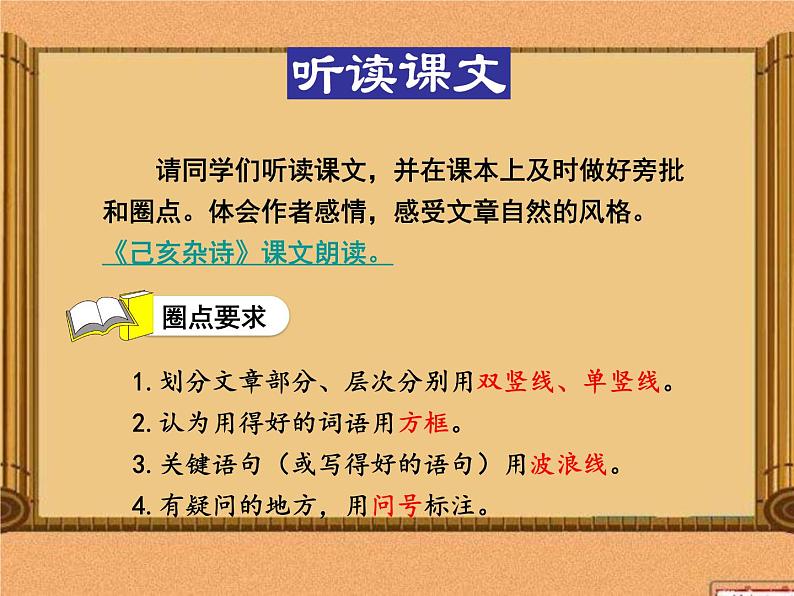 第20课《古代诗歌五首-己亥杂诗(其五)》PPT课件4-七年级语文下册统编版05