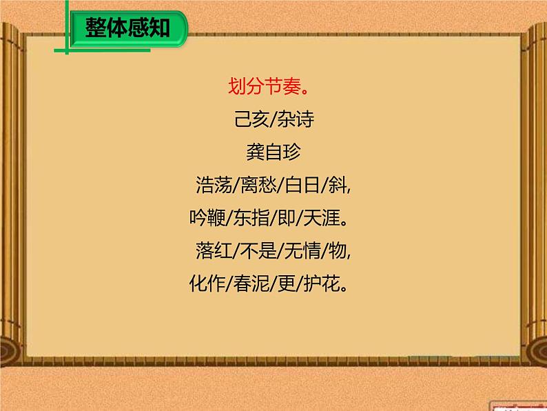 第20课《古代诗歌五首-己亥杂诗(其五)》PPT课件4-七年级语文下册统编版06