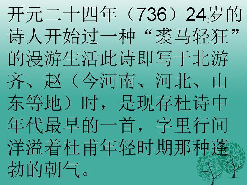 第20课《古代诗歌五首-望岳》PPT课件6-七年级语文下册统编版第7页