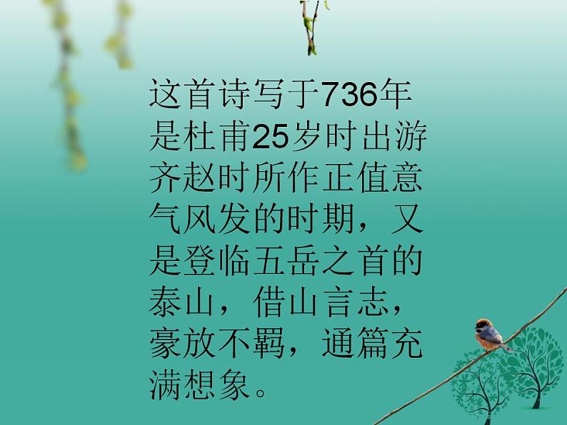 第20课《古代诗歌五首-望岳》PPT课件6-七年级语文下册统编版第8页