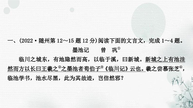 中考语文复习古诗文阅读专题一课外文言文阅读课件05