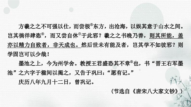 中考语文复习古诗文阅读专题一课外文言文阅读课件06