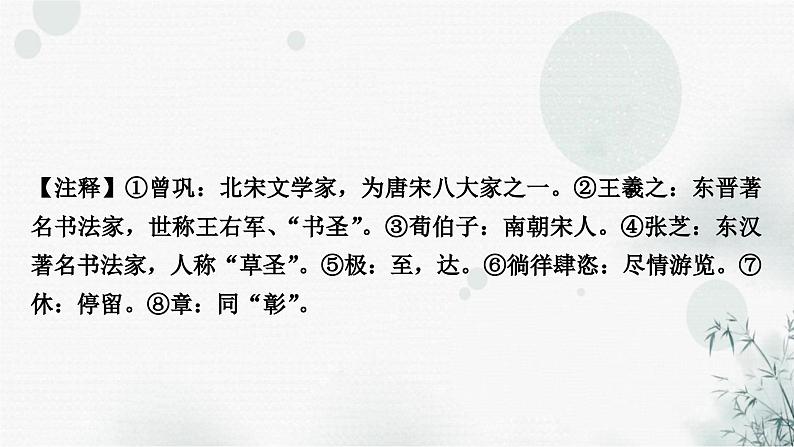 中考语文复习古诗文阅读专题一课外文言文阅读课件07