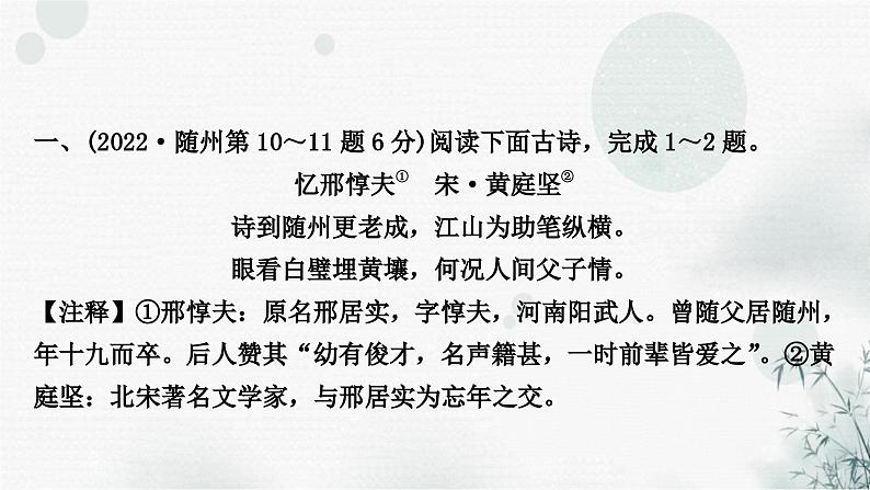 中考语文复习古诗文阅读专题二课外古代诗歌鉴赏课件第3页