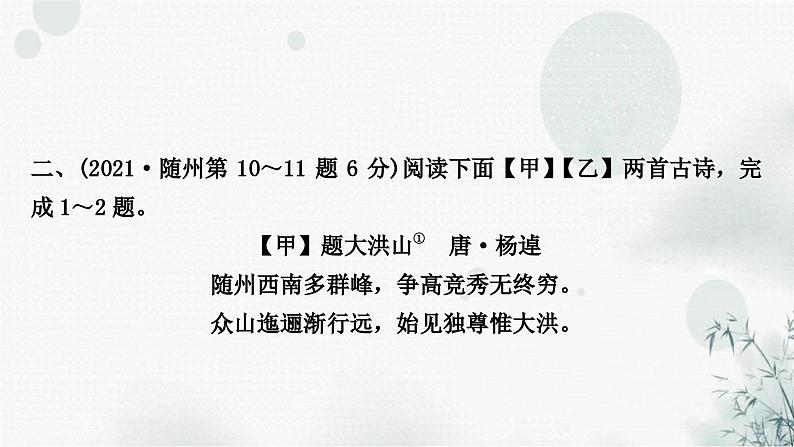 中考语文复习古诗文阅读专题二课外古代诗歌鉴赏课件第6页