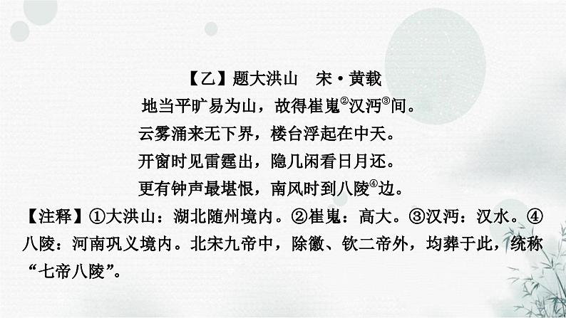 中考语文复习古诗文阅读专题二课外古代诗歌鉴赏课件第7页