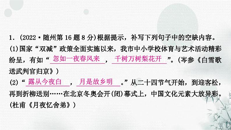 中考语文复习古诗文阅读专题三诗文名句默写课件04