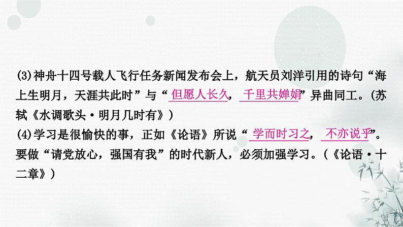 中考语文复习古诗文阅读专题三诗文名句默写课件05