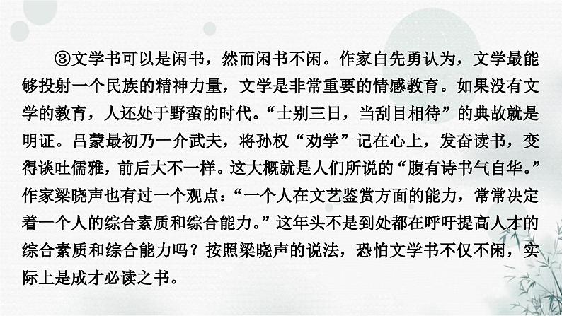 中考语文复习现代文阅读专题四论述类文本阅读课件05