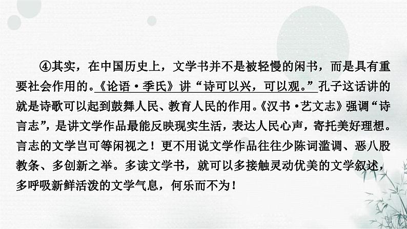中考语文复习现代文阅读专题四论述类文本阅读课件06