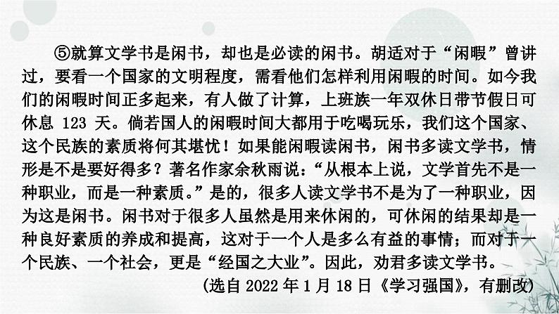中考语文复习现代文阅读专题四论述类文本阅读课件07