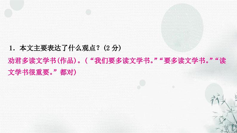 中考语文复习现代文阅读专题四论述类文本阅读课件08