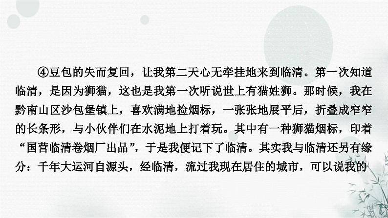 中考语文复习现代文阅读专题五文学类文本阅读课件05