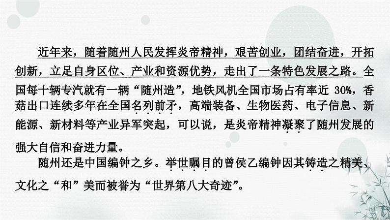 中考语文复习语言文字运用专题八字音字形课件04