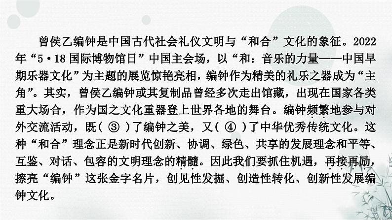 中考语文复习语言文字运用专题八字音字形课件06