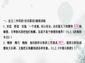 中考语文复习语言文字运用专题十词语的理解与运用课件