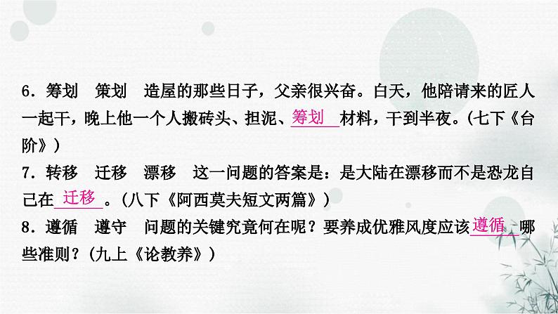 中考语文复习语言文字运用专题十词语的理解与运用课件05