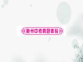 中考语文复习语言文字运用专题十三修辞、拟写、仿写、续写、补写诗句课件