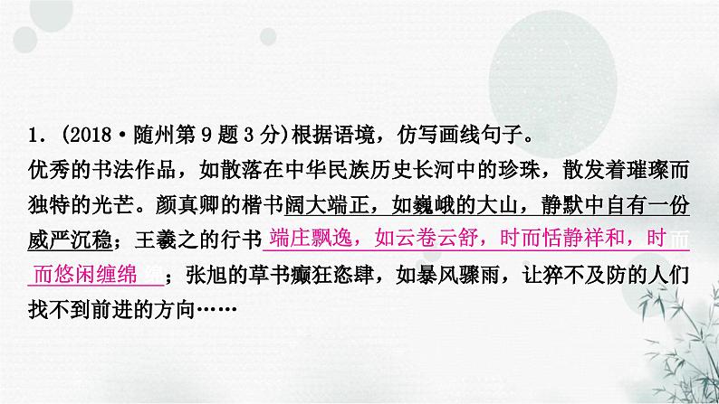 中考语文复习语言文字运用专题十三修辞、拟写、仿写、续写、补写诗句课件03